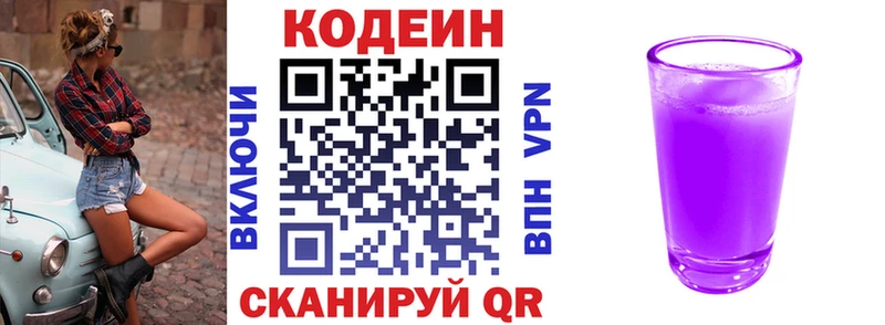Codein напиток Lean (лин)  Ростов 