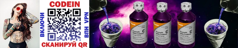 Кодеин Purple Drank Ростов